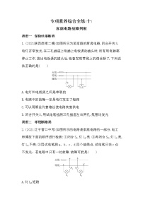 人教版九年级全册第十九章 生活用电综合与测试当堂达标检测题