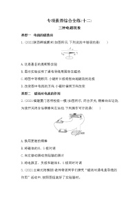 初中物理人教版九年级全册第二十章 电与磁综合与测试练习