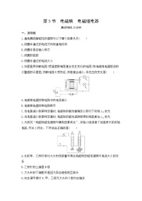 初中物理人教版九年级全册第二十章 电与磁第3节 电磁铁   电磁继电器同步测试题