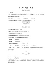 物理九年级全册第1节 电能 电功综合训练题