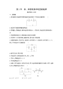 初中物理人教版九年级全册第2节 串、并联电路电压的规律精练