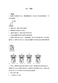 初中物理人教版九年级全册第十四章 内能的利用第1节 热机当堂达标检测题