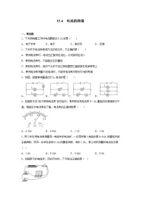 人教版九年级全册第4节 电流的测量课时作业