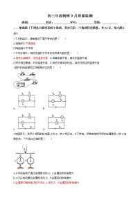 北京朝阳陈经纶分校2022-2023学年九年级上学期第一次月考物理试题