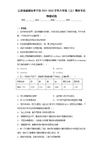 江苏省盐城市阜宁县2021-2022学年八年级（上）期末考试物理试题(含答案)