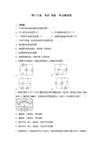 初中人教版第十六章 电压   电阻综合与测试单元测试同步测试题