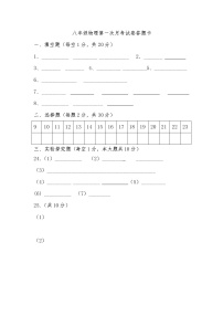 2021--2022郑州市荥阳市八年级物理第一次月考试卷答题卡