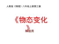 沪教版八年级下册5.4 物态变化复习课件ppt