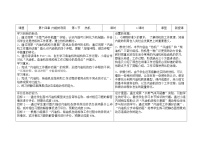 初中物理人教版九年级全册第十四章 内能的利用第1节 热机教学设计