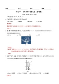 物理八年级全册第七章 热现象综合与测试同步练习题