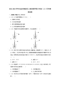 北京市海淀区上地实验学校2022-2023学年八年级上学期月考物理试卷（含答案）