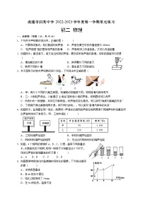 江苏省南通市启秀中学2022-2023学年上学期八年级物理单元练习（月考）（含答案）