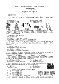 江苏省涟水县义兴中学2022-2023学年八年级上学期第一次学情检测物理试题（含答案）