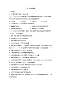 2020-2021学年第二章 声现象第3节 声的利用一课一练