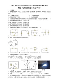 初中物理苏科版九年级全册2 电路连接的基本方式达标测试