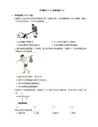 初中物理沪教版八年级下册4.1 简单机械一课一练