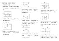 初中物理人教版九年级全册第十五章 电流和电路第3节 串联和并联课后练习题