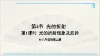 2021学年第2节 光的反射课文内容课件ppt