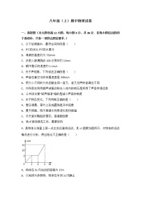 13、八年级（上）期中物理试卷（word版含答案解析）