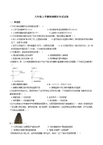 16、八年级上学期物理期末考试试卷（附答案解析版）