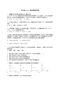 12、八年级（上）期末物理试卷（解析版）