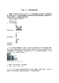 11、八年级（上）期末物理试卷（解析版）