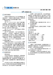 人教版八年级上册第1节 长度和时间的测量教案