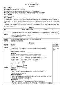 初中物理人教版八年级上册第4节 测量平均速度公开课教案