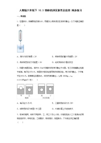 初中人教版10.3 物体的浮沉条件及其应用巩固练习