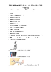 黑龙江省双鸭山市集贤七中2021-2022学年八年级上学期期中物理试题(含答案)