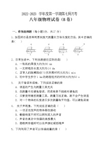 广东省茂名市高州三校2022-2023学年八年级上学期第7周月考物理试题(含答案)