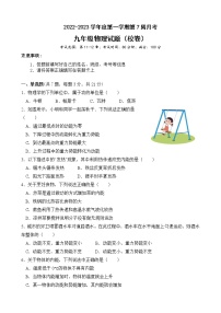 广东省茂名市高州三校2022-2023学年九年级上学期第7周月考物理试题(含答案)