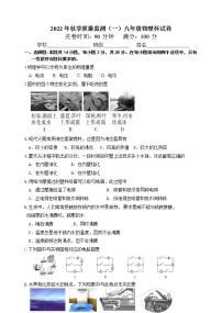 福建省泉州市安溪县2022-2023学年九年级上学期质量监测（一）物理试题(含答案)