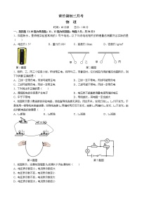 湖南省长沙市青竹湖湘一外国语学校2022-2023学年九年级上学期第一次月考物理试题（含答案）