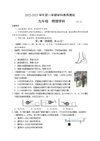 江苏省苏州工业园区部分学校2022-2023学年九年级上学期学科素养测试物理试题（含答案）