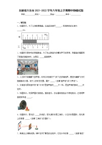 安徽省六安市2021-2022学年八年级上学期期中物理试题(含答案)