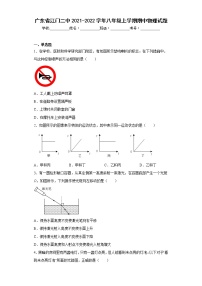 广东省江门二中2021-2022学年八年级上学期期中物理试题(含答案)