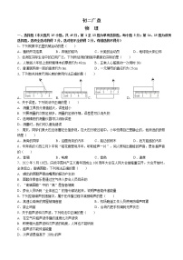 湖南省长沙市广益（华益中学）2022-2023学年上学期八年级物理第一次月考试卷(含答案)