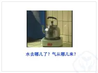 初中北师大版一 物态变化 温度教学课件ppt