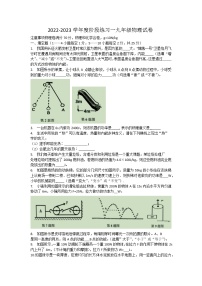 安徽省合肥市庐江县2022-2023学年九年级上学期阶段测试物理试题(含答案)