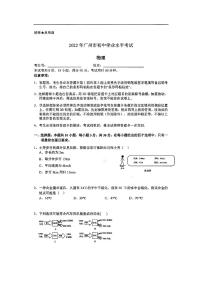 2022广州市中考物理试卷