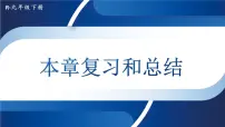 初中物理人教版九年级全册第4节 能源与可持续发展复习ppt课件