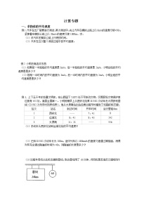 2022物理八上期中----计算专题