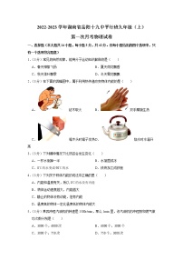 湖南岳阳市第十九中学2022-2023学年九年级上学期第一次月考物理试题（平行班）(含答案)