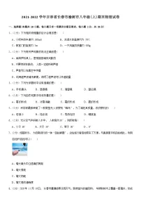 2021-2022学年吉林省长春市榆树市八年级（上）期末物理试卷 Word版含解析