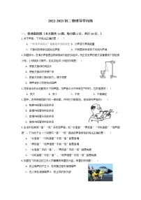 江苏省无锡市2022-2023学年苏科版八年级上册物理第一次月考(含答案)