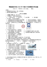 湖南省永州市宁远县明德湘南中学2022-2023学年八年级上学期第一次月考物理试题（含答案）