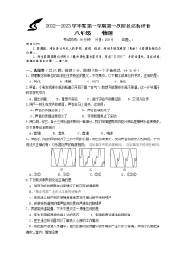 江苏省兴化市楚水实验学校2022-2023学年八年级上学期第一次阶段达标评价物理试卷（含答案）