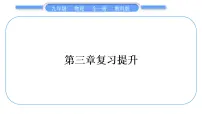 物理教科版第三章 认识电路综合与测试复习ppt课件