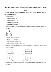 河北省石家庄市井陉矿外国语教育集团2021-2022学年九年级上学期期中物理试卷(含答案)